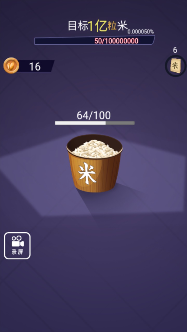 数1亿粒米小游戏