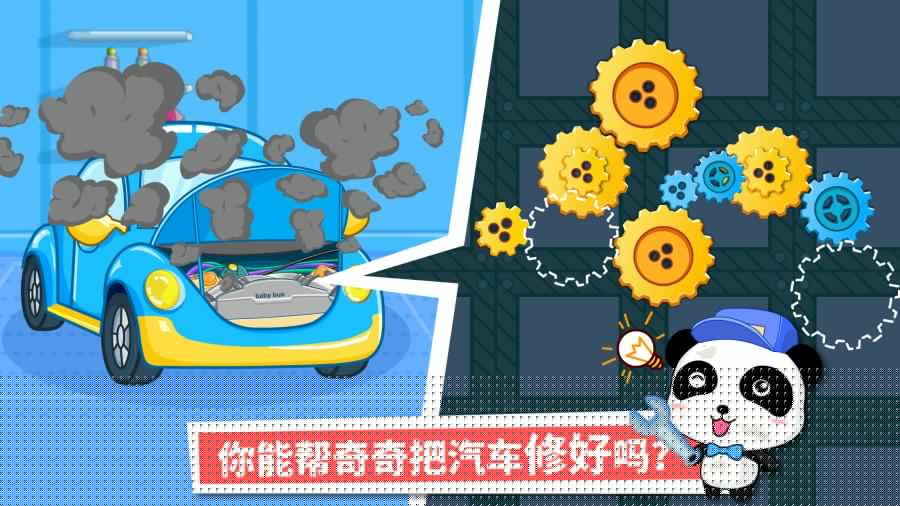 儿童安全乘车与修理
