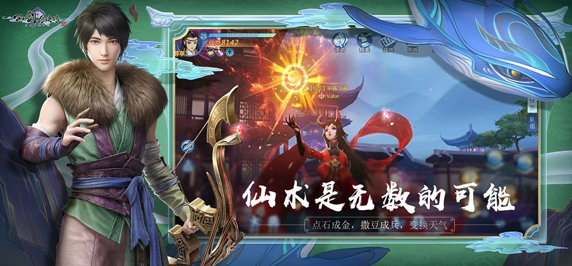 仙剑奇侠传4app