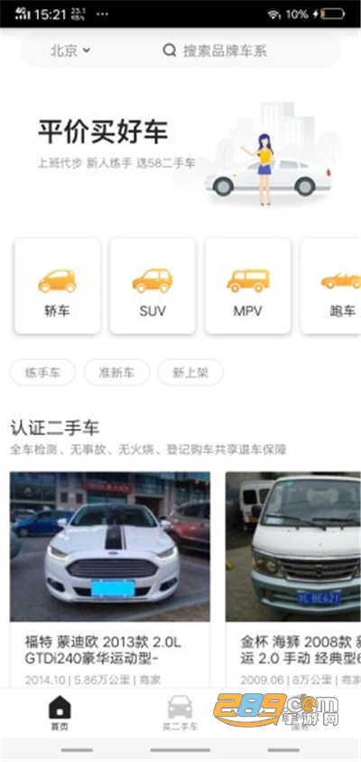 白菜二手车直卖网v2.17.0 安卓版