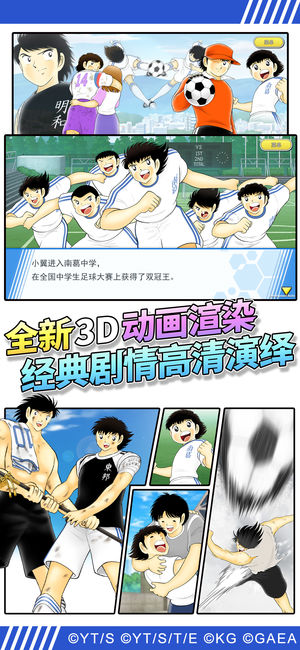 队长小翼：最强十一人APP