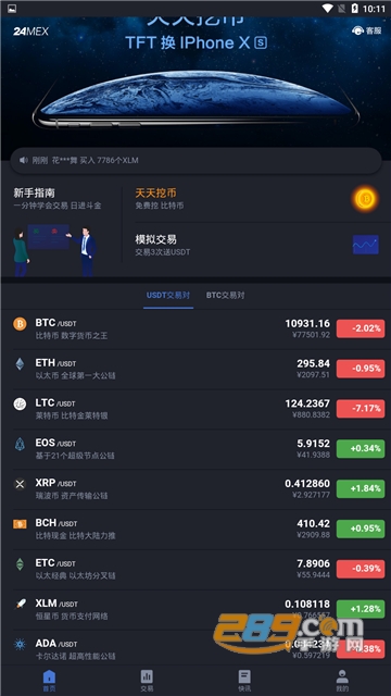 24币行MEX交易所v1.0安卓版
