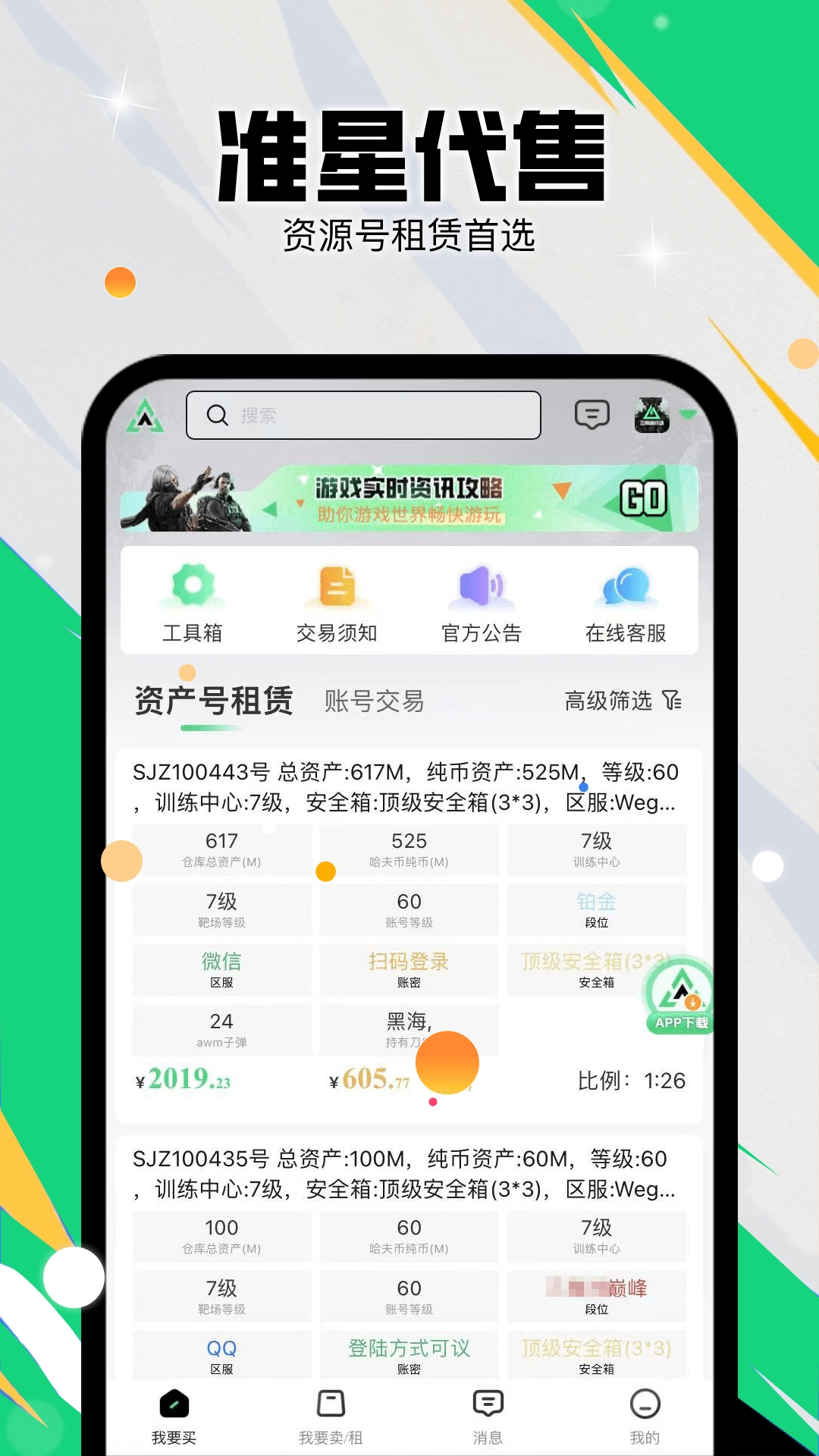 准星代售