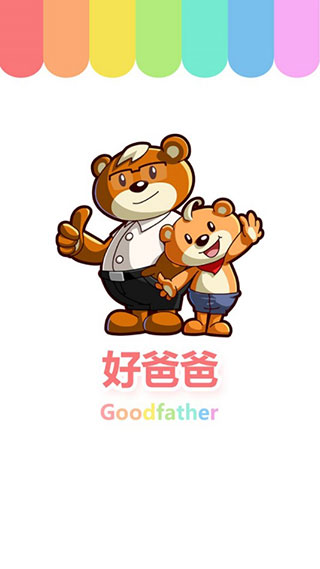好爸爸人教译林版