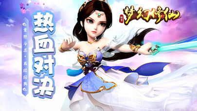 梦幻修仙联盟app