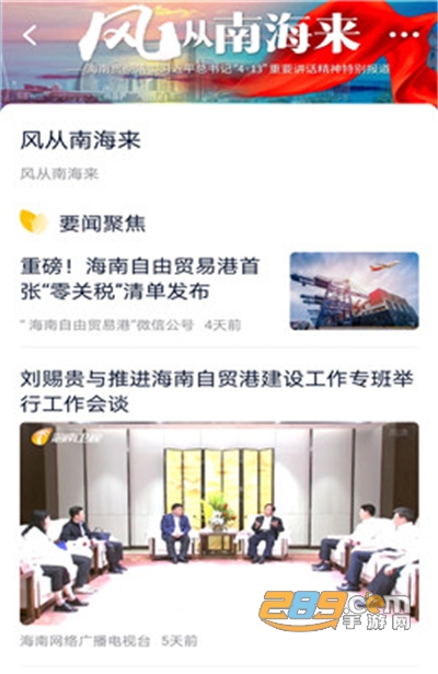 视听海南app2022最新安卓版v3.4.2最新版