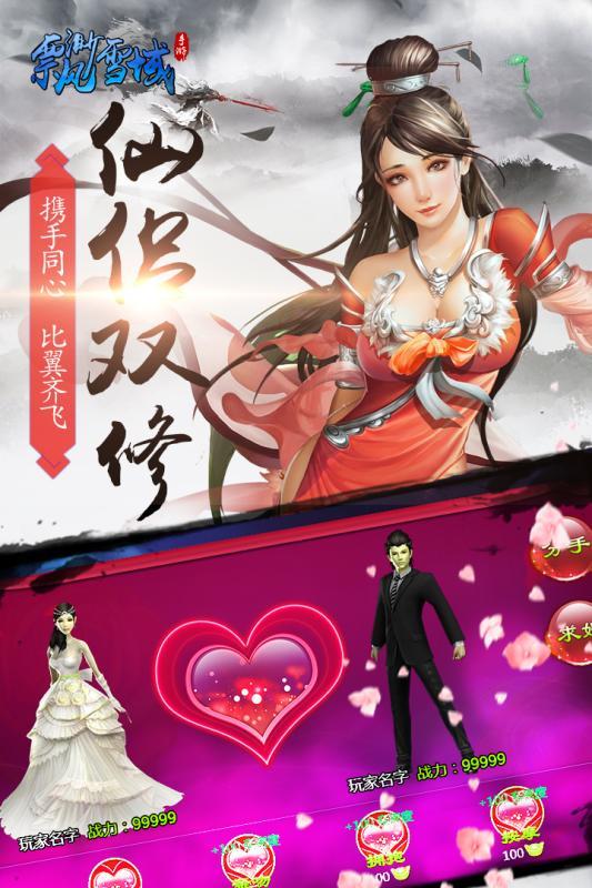 飘渺雪域九游版app