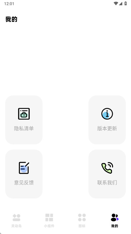 负一屏小组件app官方版 1.0.6安卓版