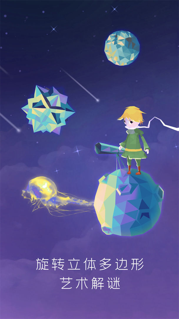 宝丽星辰王子的故事 1.0.1安卓版