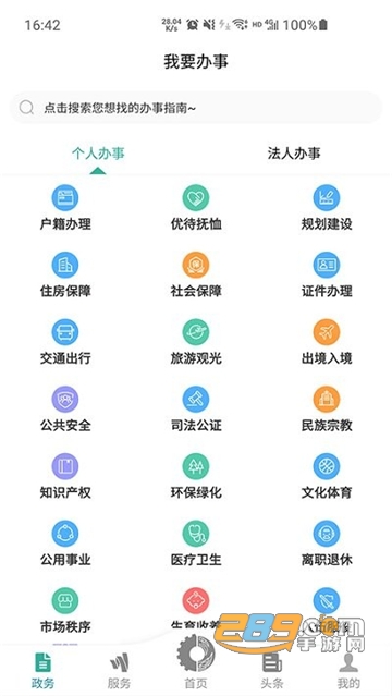 德阳市民通app实名认证最新版本v6.0.11安卓版
