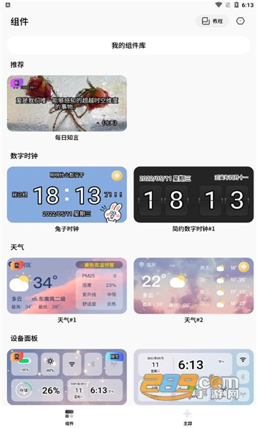 桌面变变变APP下载2022最新版v1.6.1安卓版