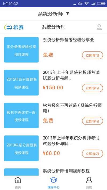 系统分析师题库APPv1.0.0 安卓版