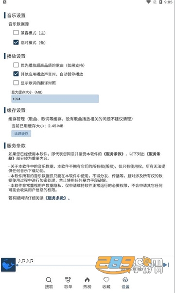 大白鲨音乐下载安卓最新版(sharkmusic)v1.0.6安卓版