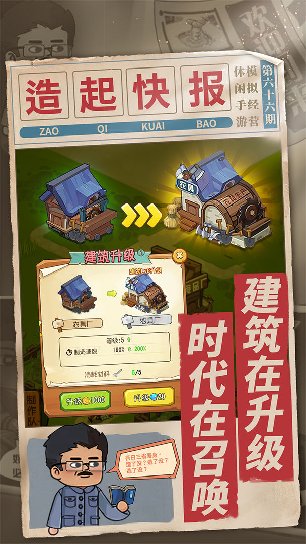 一起造起来无限金币版无限钻石版 1.7安卓版