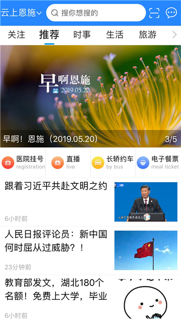云上恩施官方版v1.8.0最新版