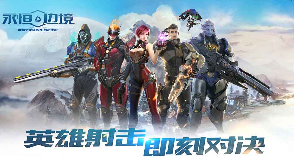 永恒边境最新版