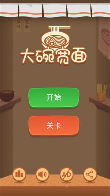 大碗宽面手游v1.0.0安卓版