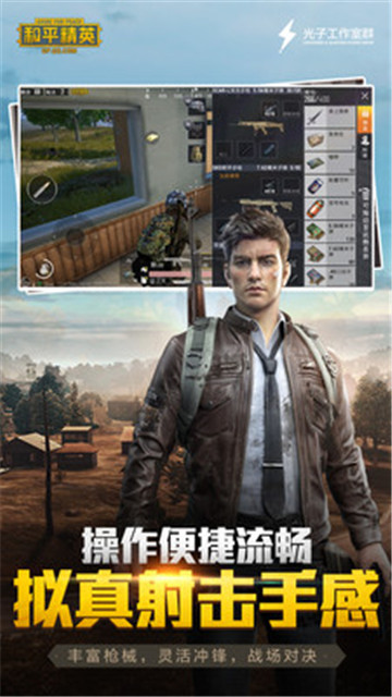 和平精英小米版