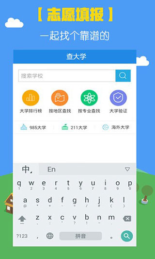 掌上高考