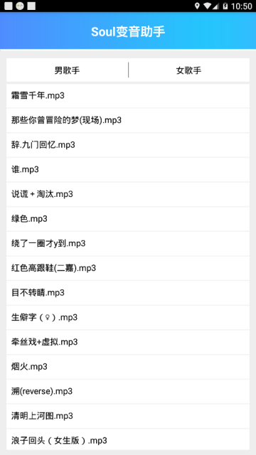 soul变音助手app安卓版1.0免费版