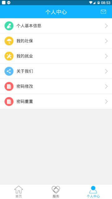 新疆智慧人社官方最新版appv2.7.5安卓最新版