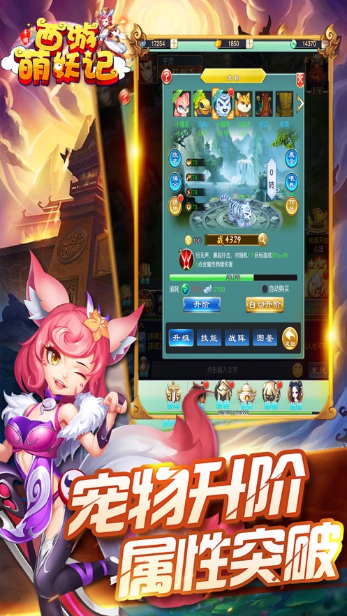 西游萌妖记APP