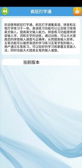金山打字通手机版安装官方最新版
