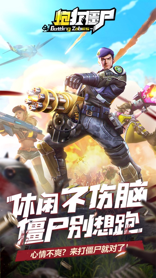 城市大作战炮打僵尸