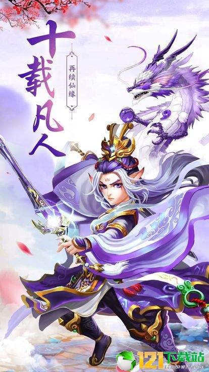 凡人修仙七玄门风云app