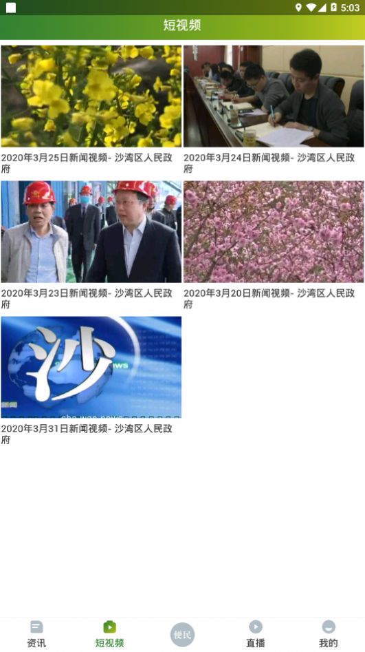 灵秀沙湾
