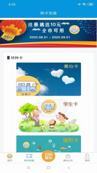 宜春公交行苹果版