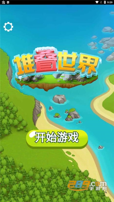 堆叠世界破解版下载安装免广告2022最新版本