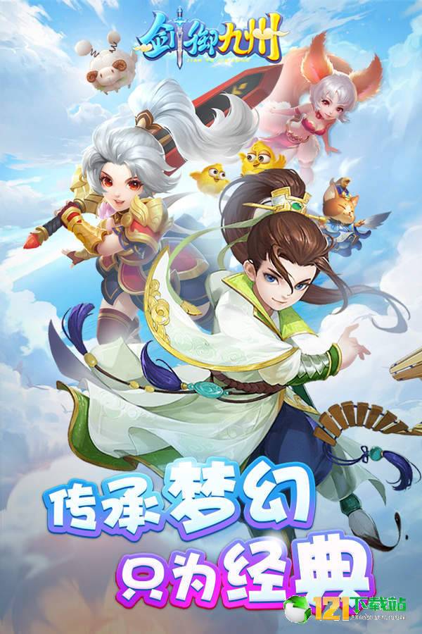 剑御九州APP