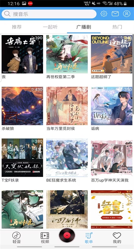 轻音社旧版本(可听广播剧) 1.5.5.0老版本