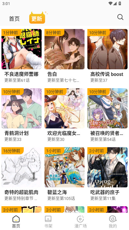 小黑猫漫画app官方版 1.3.1最新版