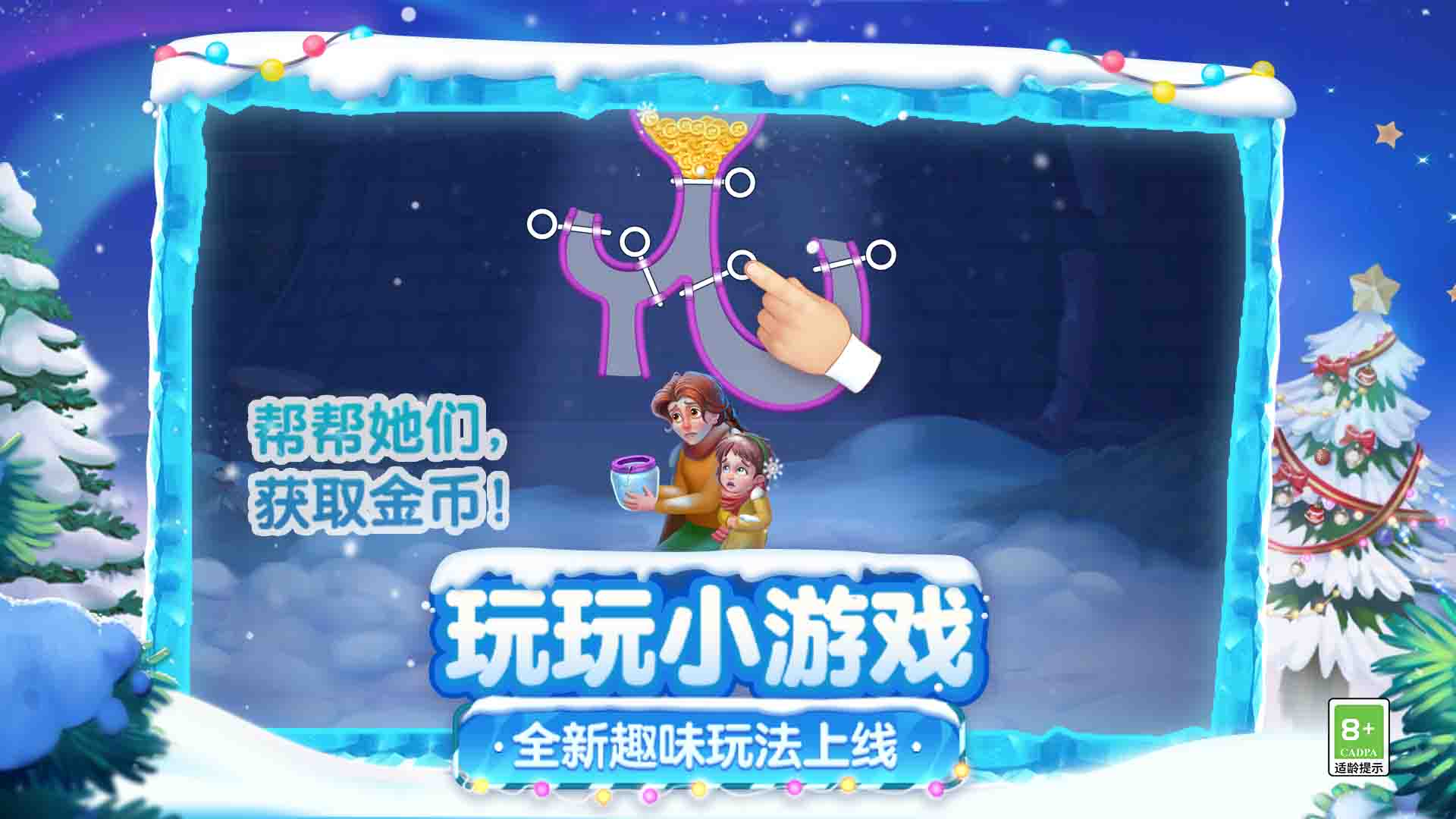 梦幻花园最新版本 8.8.0安卓版