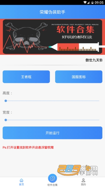 王者荣耀一键伪装图标软件1.0最新版