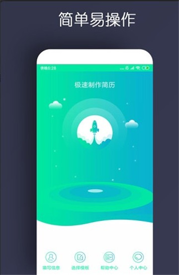 智能简历appv1.0.18安卓版
