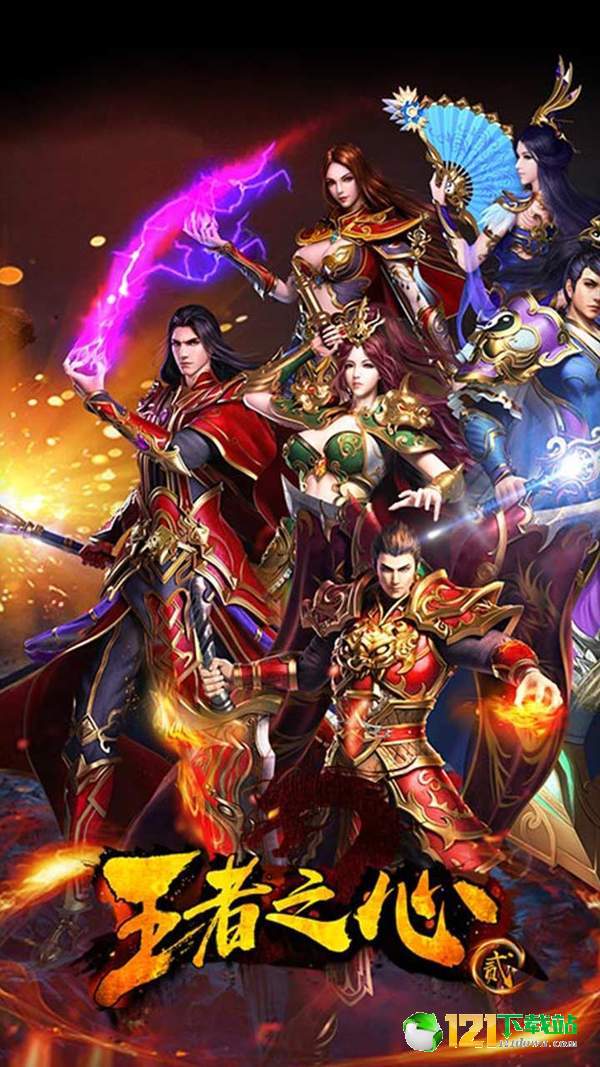 王者之心2APP