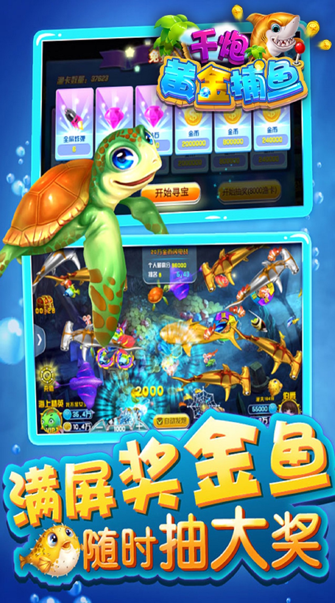 千炮黄金捕鱼手机版 1.0.0安卓版