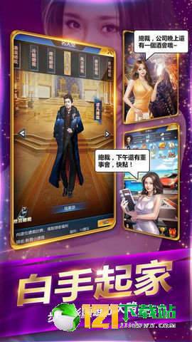 流氓总裁APP