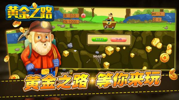 黄金之路APP