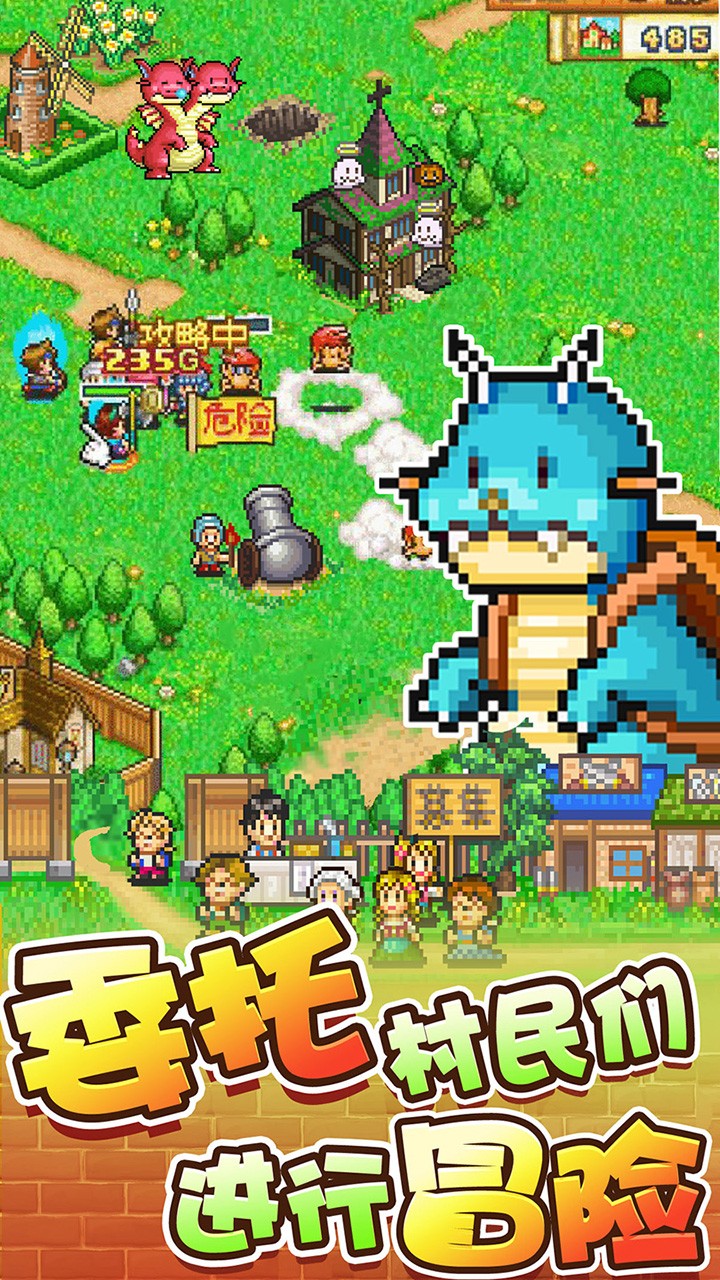 冒险村物语APP