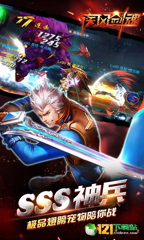疾风剑魂商城版APP
