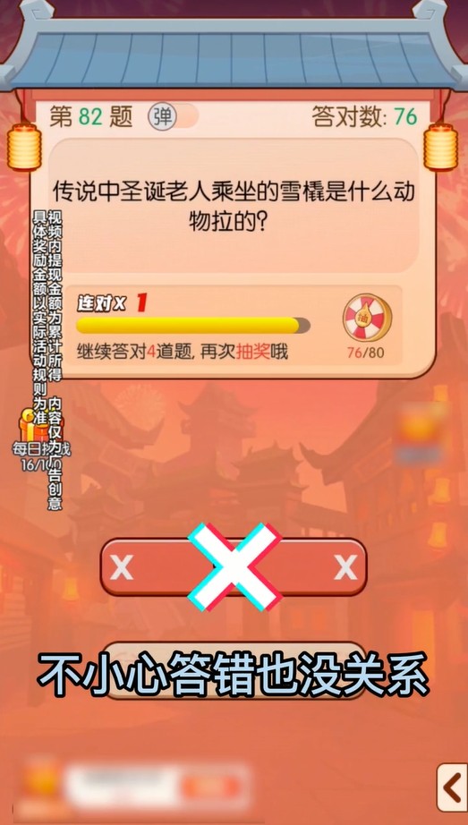 最强答题王 1.2.1安卓版