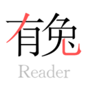 有兔阅读永久免费版v1.4.1安卓版