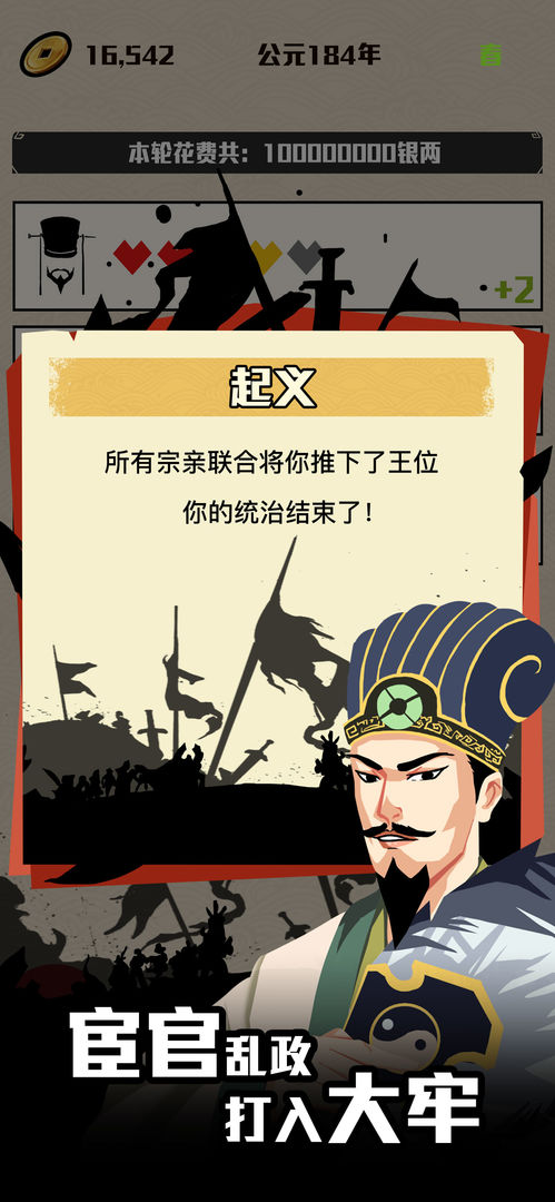 三国主公模拟器游戏