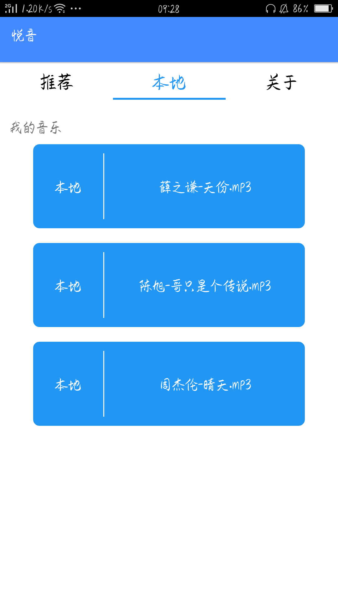 悦音