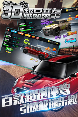 3D极品赛车APP