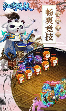 江湖萌侠